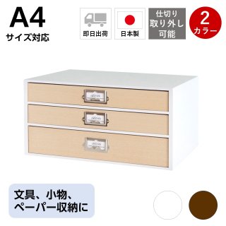 レトロモダンなデザインの卓上収納 シオン システム収納 ツール＆A4