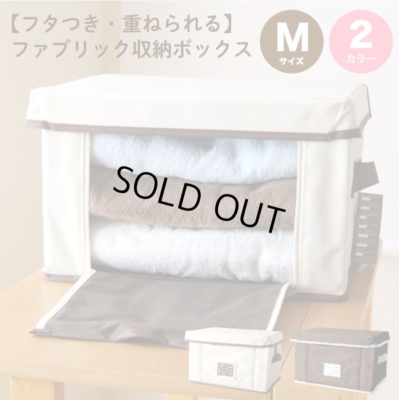画像1: ファブリック収納ボックス　Mサイズ (1)