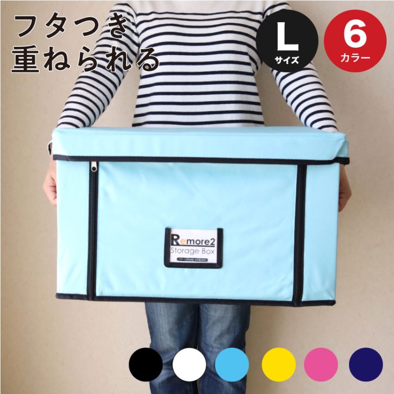 画像1: フタ付き収納ボックス　Lサイズ　重ねて使える　アウトドア　リモアストレージボックス (1)