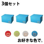 画像1: カラフル北欧カラーのフタつき収納ボックス　まとめて3個セット (1)