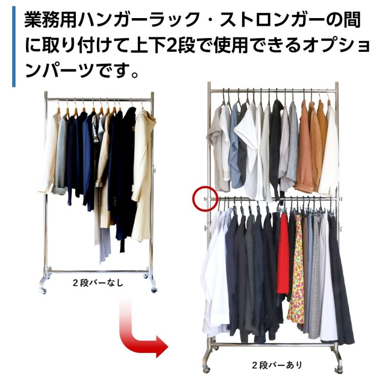 画像2: 業務用ハンガーラックストロンガー90専用2段バー【オプション】 (2)