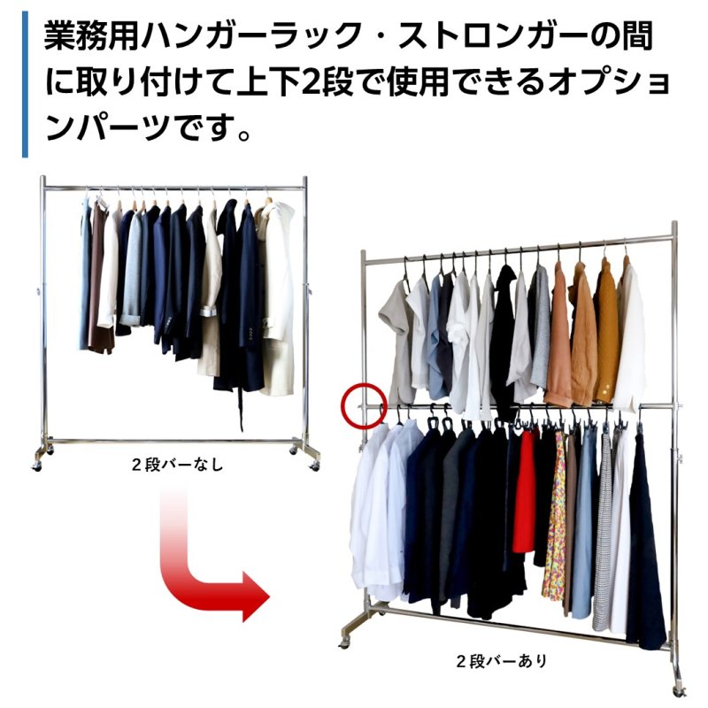 画像2: 業務用ハンガーラックストロンガー150専用2段バー【オプション】 (2)