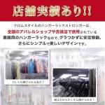 画像6: プロ仕様でグラつかない！高品質で低価格！業務用 美しいスチールハンガーラックストロンガー 幅150cm 2段バーセット (6)
