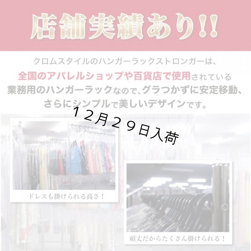画像12: プロ仕様でグラつかない！高品質で低価格！業務用 美しいスチールハンガーラックストロンガー 幅75cm 2段バーセット (12)