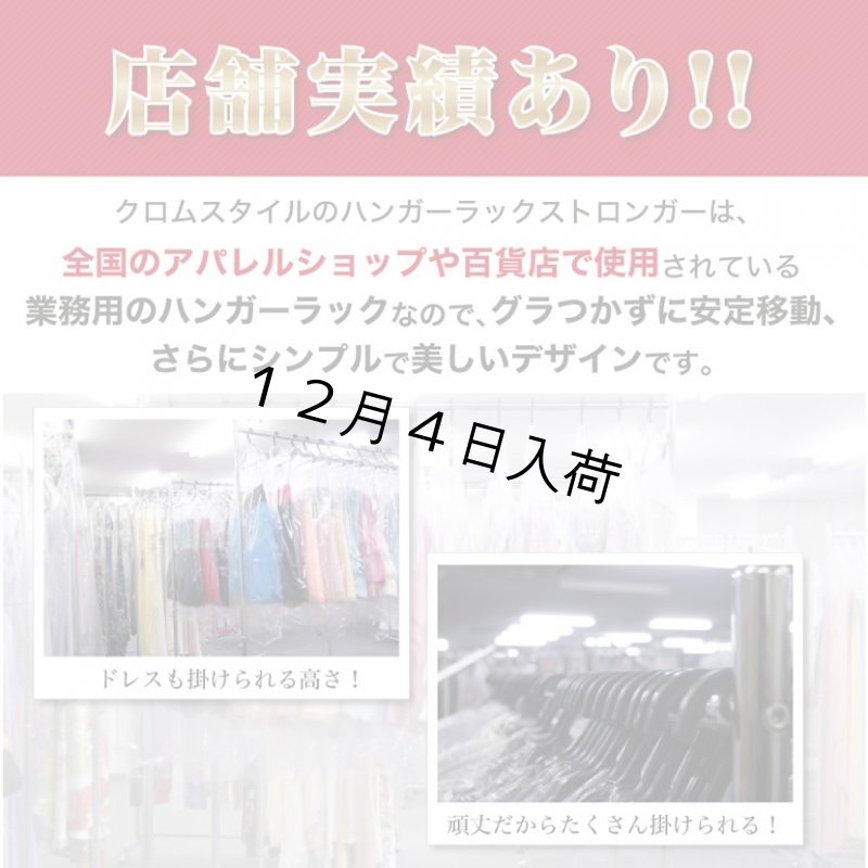 画像6: プロ仕様でグラつかない！高品質で低価格！業務用 美しいスチールハンガーラックストロンガー 幅150cm 2段バーセット (6)