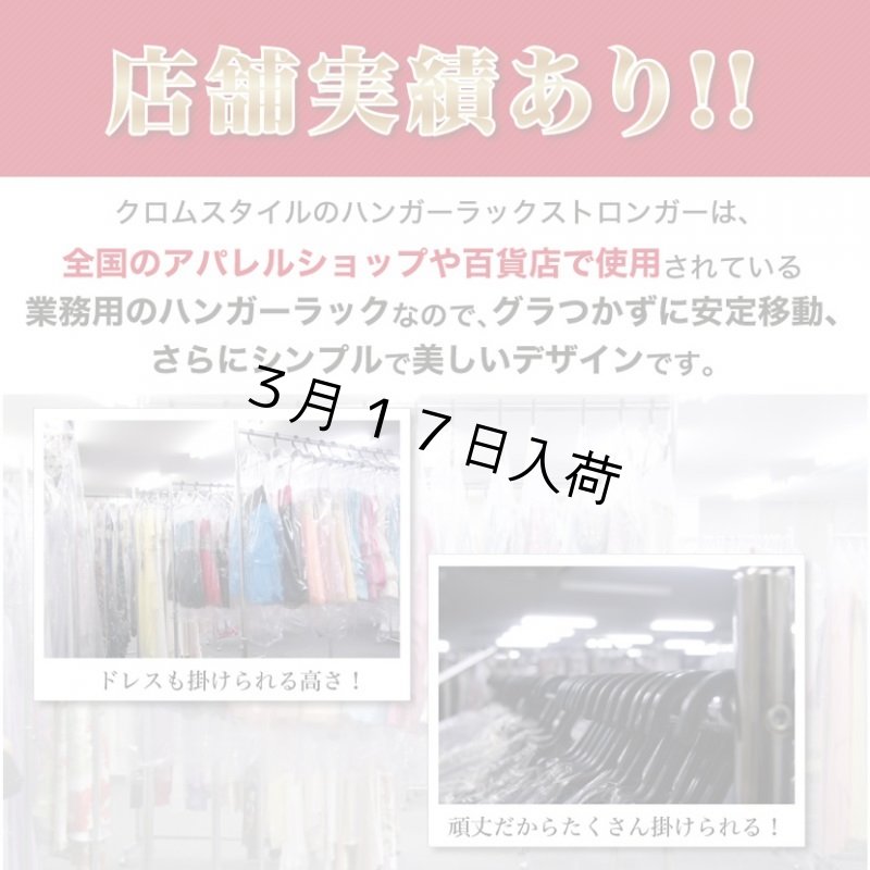 画像5: プロ仕様でグラつかない！高品質で低価格！業務用 美しいスチールハンガーラックストロンガー 幅90cm 2段バーセット (5)