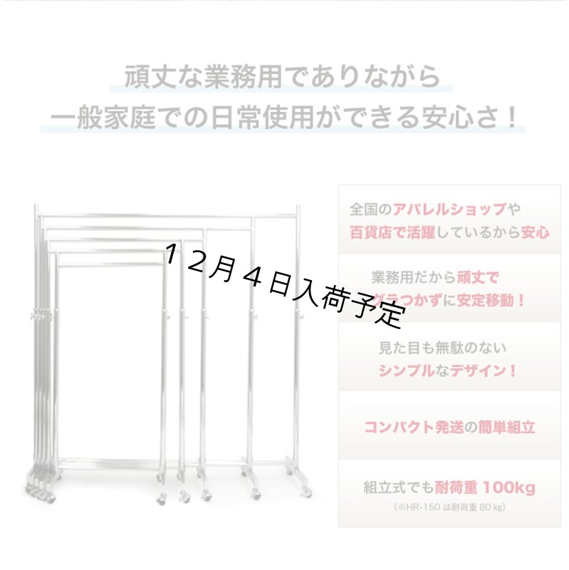 画像5: 【耐荷量80kg以上】プロ仕様でグラつかない！150cm幅 高品質で低価格！ 業務用 美しいスチールハンガーラックストロンガー【即納】 (5)