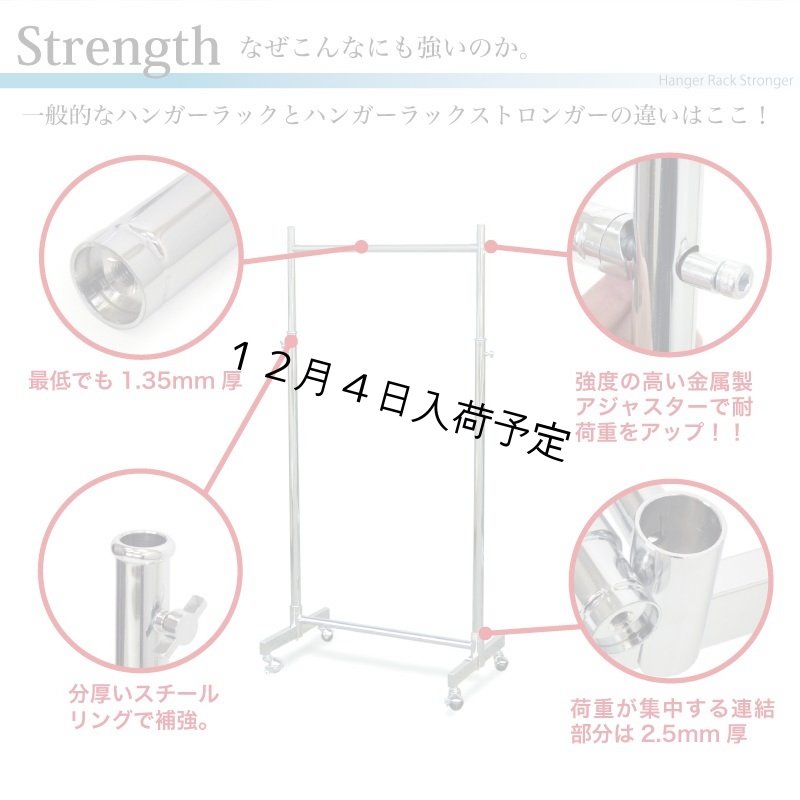 画像9: 【耐荷量80kg以上】プロ仕様でグラつかない！150cm幅 高品質で低価格！ 業務用 美しいスチールハンガーラックストロンガー【即納】 (9)