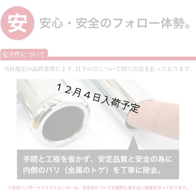 画像12: 【耐荷量80kg以上】プロ仕様でグラつかない！150cm幅 高品質で低価格！ 業務用 美しいスチールハンガーラックストロンガー【即納】 (12)