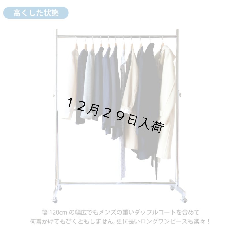 画像16: 【耐荷量100kg以上】プロ仕様でグラつかない！120cm幅 高品質で低価格！ 業務用　美しいスチールハンガーラックストロンガー【即納】 (16)