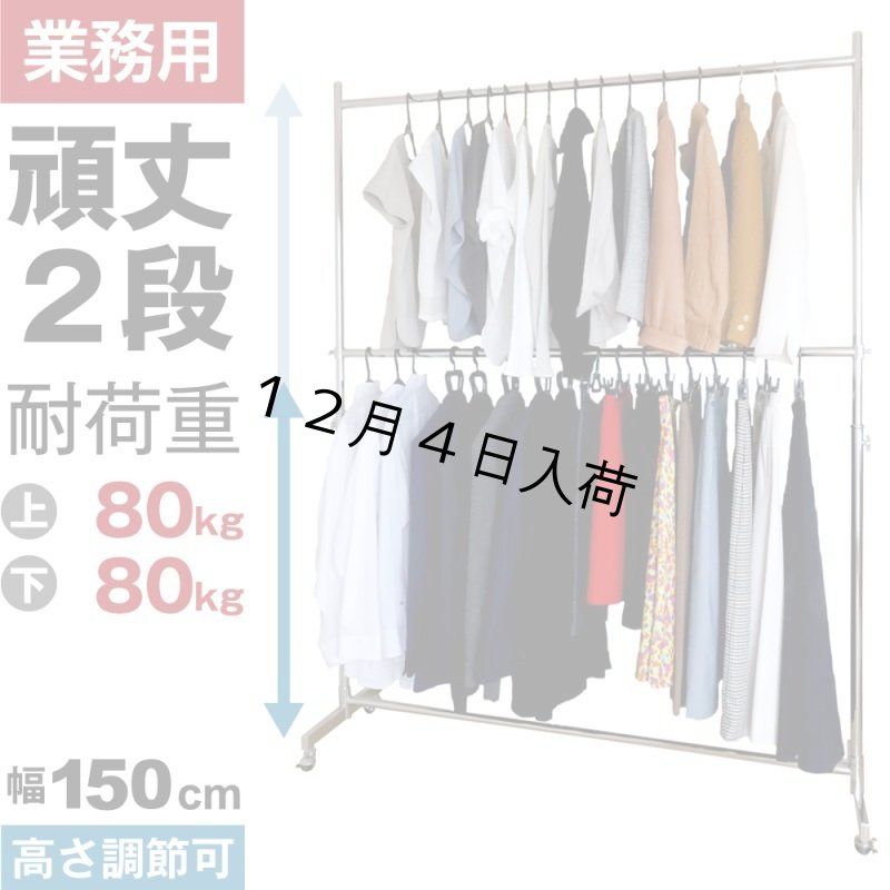 画像1: プロ仕様でグラつかない！高品質で低価格！業務用 美しいスチールハンガーラックストロンガー 幅150cm 2段バーセット (1)