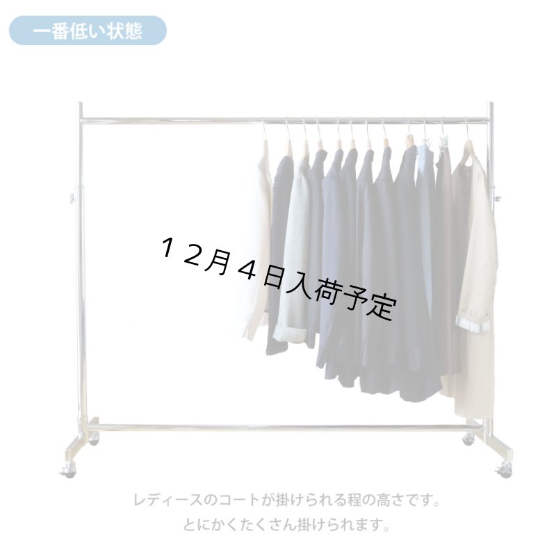 画像15: 【耐荷量80kg以上】プロ仕様でグラつかない！150cm幅 高品質で低価格！ 業務用 美しいスチールハンガーラックストロンガー【即納】 (15)