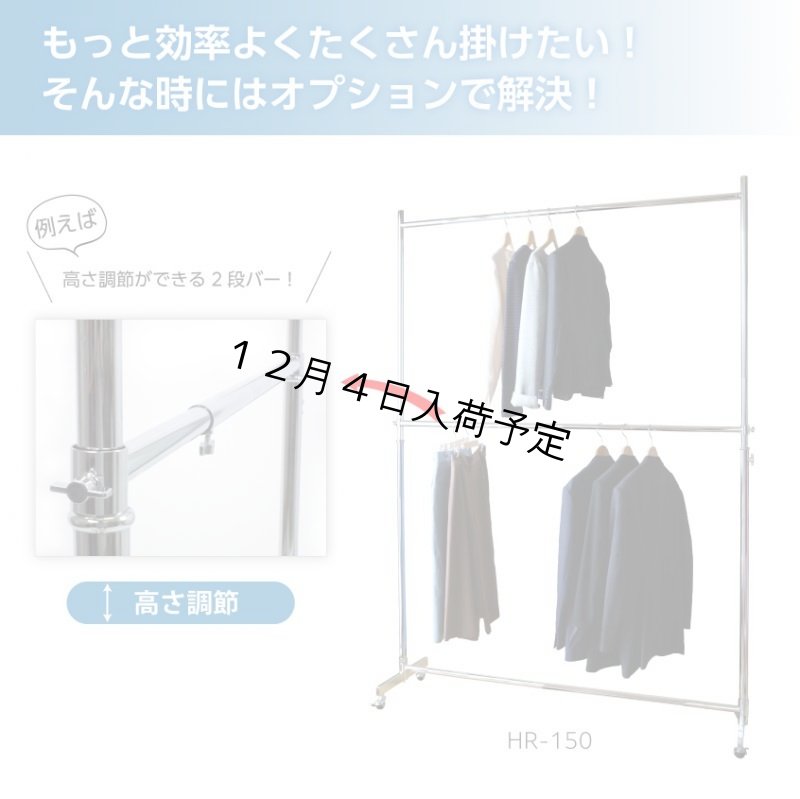 画像18: 【耐荷量80kg以上】プロ仕様でグラつかない！150cm幅 高品質で低価格！ 業務用 美しいスチールハンガーラックストロンガー【即納】 (18)
