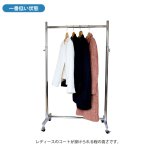 画像14: 業務用ハンガーラック　ストロンガー　幅75cm　耐荷重100kg超　高さ2メートル超　高品質・良質デザイン・低価格　美しく強いアパレルショップのためのスチールハンガーラック【即納】 (14)
