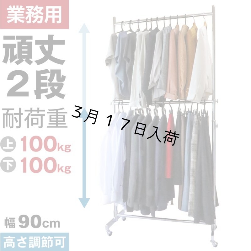 画像1: プロ仕様でグラつかない！高品質で低価格！業務用 美しいスチールハンガーラックストロンガー 幅90cm 2段バーセット (1)