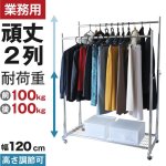 画像1: 【耐荷量100kg以上】大容量2列の業務用ダブルスチールハンガーラック　棚付き　120cm幅 【即納】 (1)