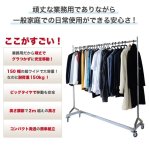 画像3: 150cm幅のZ型【耐荷量150kg以上】プロ仕様でグラつかない！高品質で低価格！ 業務用 美しいスチールハンガーラックストロンガー【即納】 (3)
