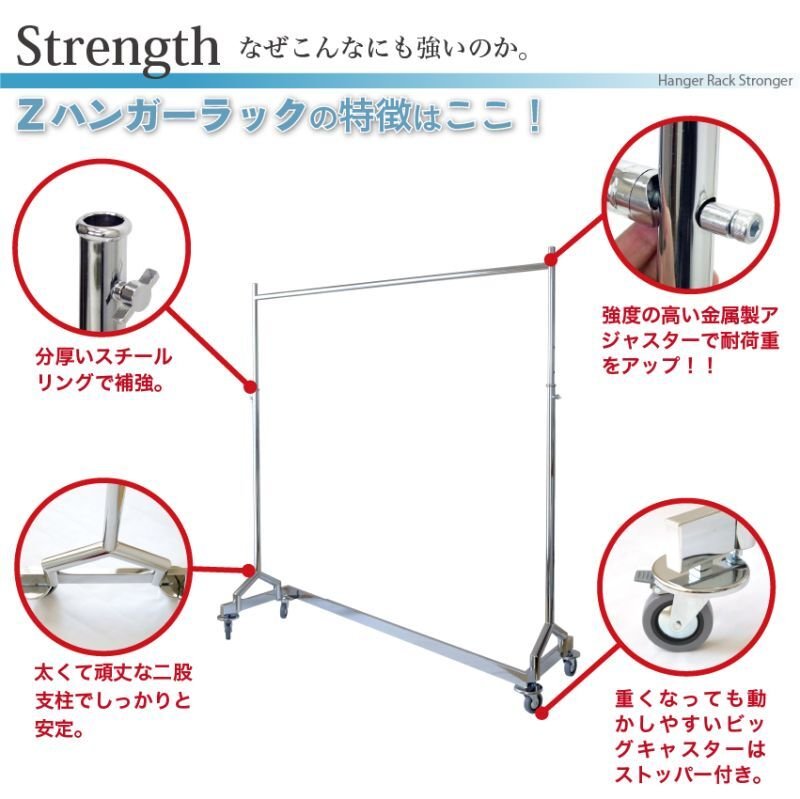 画像7: 150cm幅のZ型【耐荷量150kg以上】プロ仕様でグラつかない!高品質で低価格! 業務用 美しいスチールハンガーラックストロンガー【即納】 (7)
