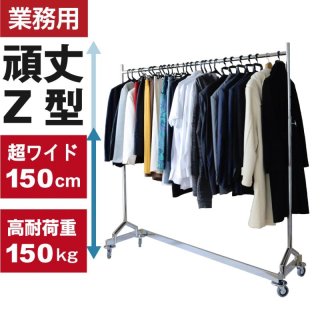 耐荷重100ｋｇ！！業務用ハンガーラック