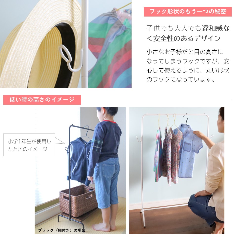 小さなお子様でも安心して使えるように、ハンガーラックの形状に丸形デザインを取り入れています。