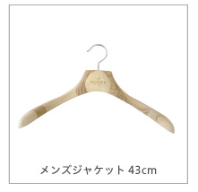 くすのきハンガー　メンズジャケットハンガー43cm