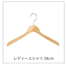 くすのきハンガー　レディースシャツハンガー38cm