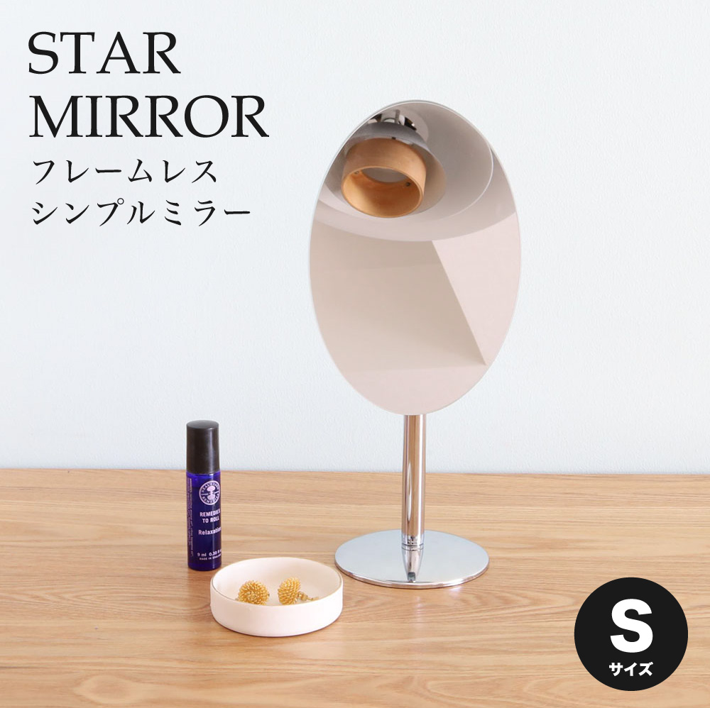 オーバルフレームレスデスクミラーSサイズ　【即日出荷】360度角度調節可能！　