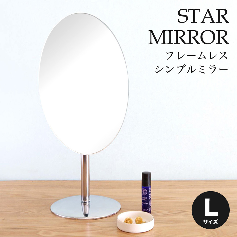 オーバルフレームレスデスクミラーLサイズ　【即日出荷】360度角度調節可能！　