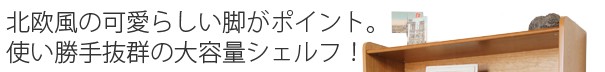 ノルシア　シェルフ｜チェリー突板を使ったナチュラルファニチャー