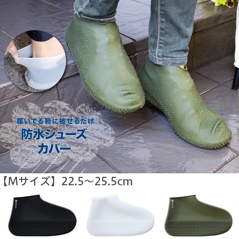 雨の日に便利 靴の上から履ける防水シューズカバー 22 5 25 5cm