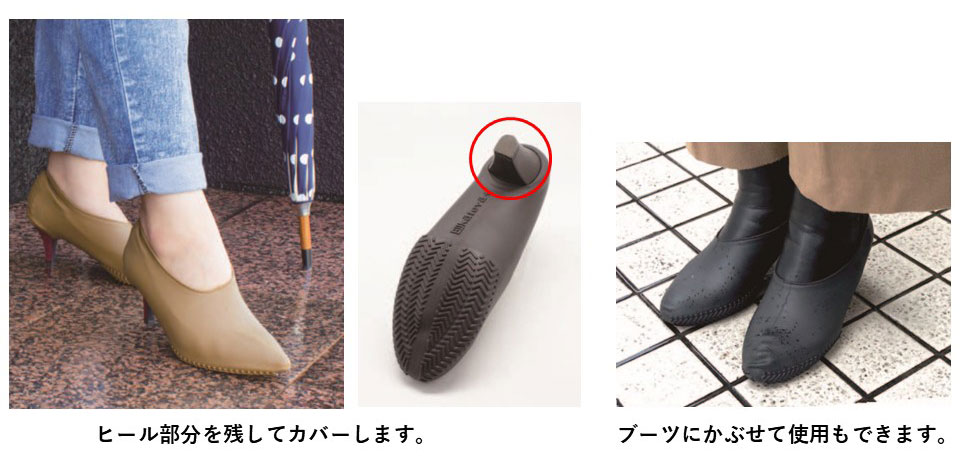 ハイヒール用防水シューズカバー