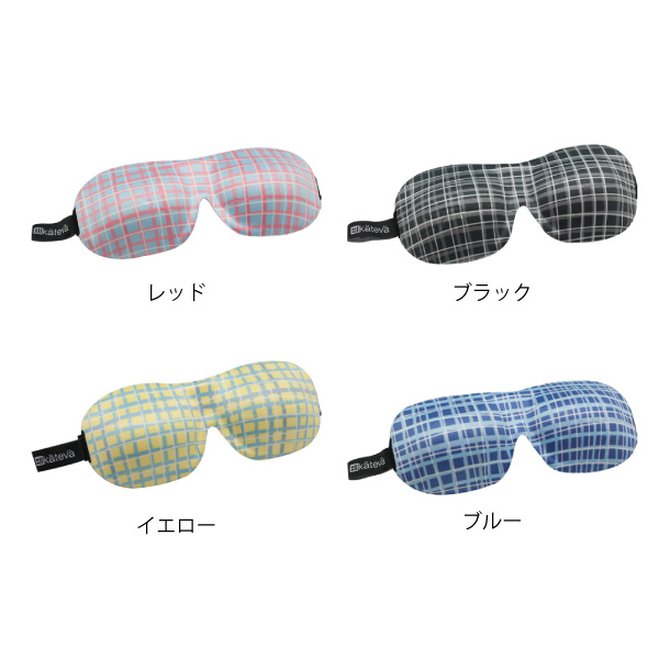 3Dアイマスク　カテバ