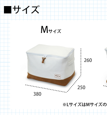 ポルカ収納ボックスのMサイズ