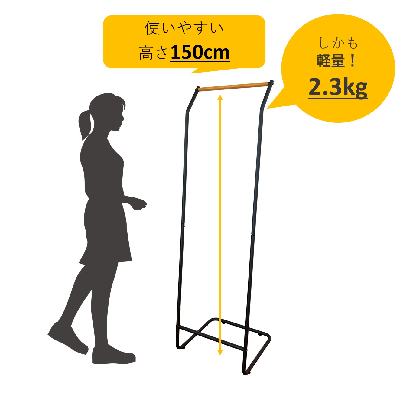 使いやすい高さ150cm！しかも、片手で持てる軽量2.3kg！