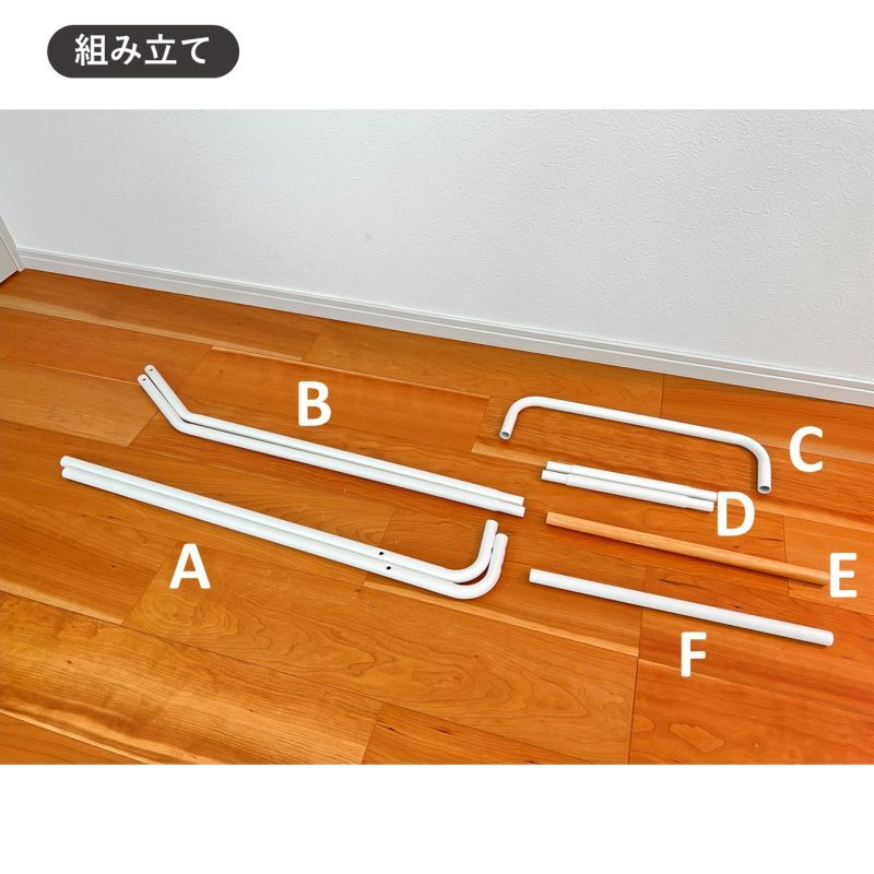 スリムハンガーラックの組み立て方：部品一覧