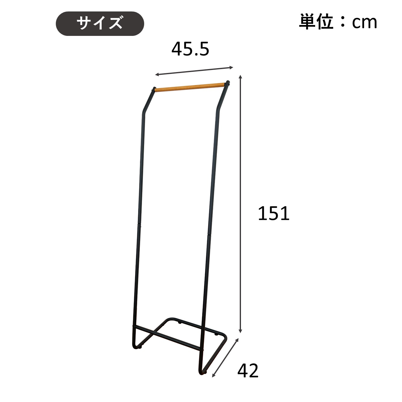 スリムハンガーラックのサイズ：幅45.5×奥行き42×高さ151cm