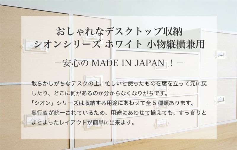 おしゃれなデスクトップ収納縦横兼用小物収納