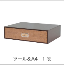 卓上収納A4サイズ　ブラウン