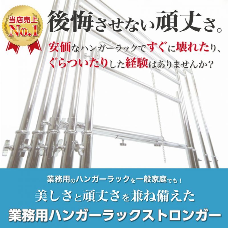 頑丈すぎる！業務用ハンガーラックストロンガー150cm幅のハンガーラック