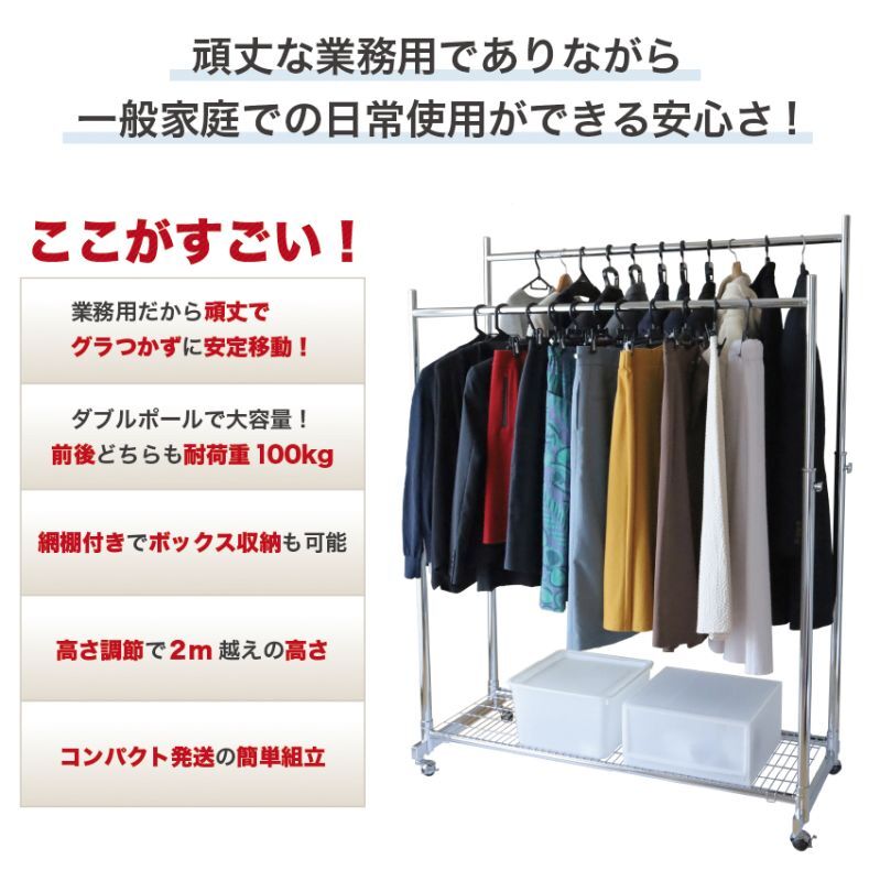 耐荷重100kg!大容量収納が可能な業務用2列スチールハンガーラック