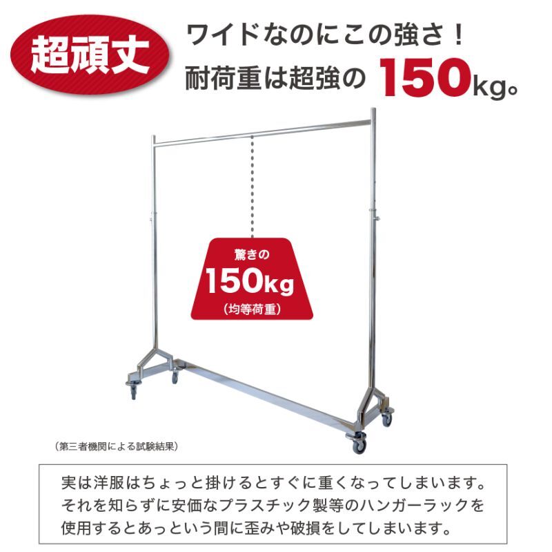 Z型スチールハンガーラックは超ワイドな150cmなのに超頑丈な耐荷重150kg！衣装やロングドレスも大量に掛けられます。キャスター付きで移動も楽々。